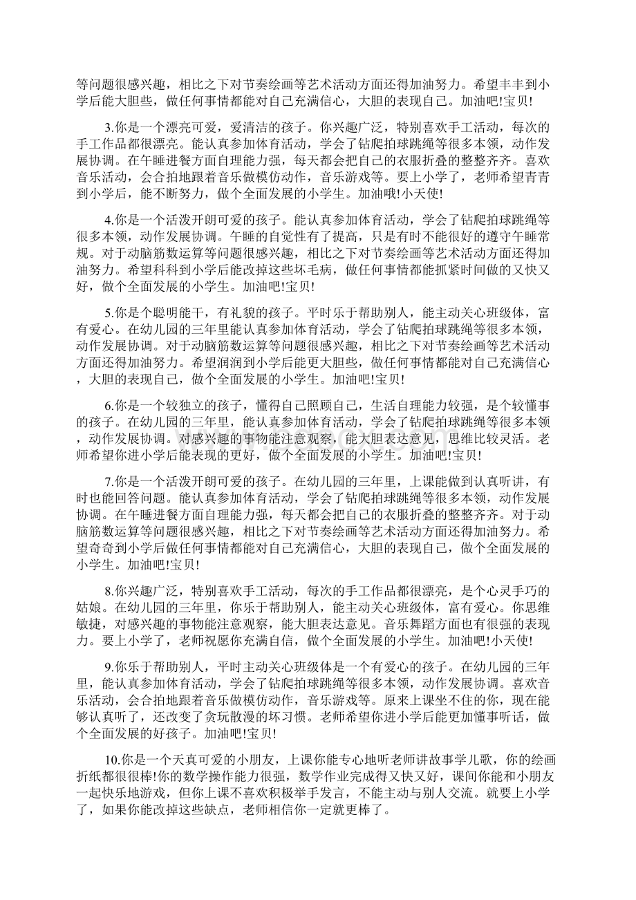 幼儿大班一周表现评语文档7篇Word下载.docx_第2页