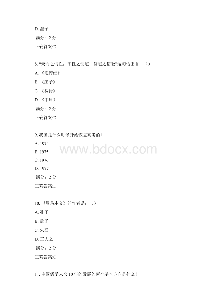 南开17春学期《儒学与生活尔雅》在线作业满分答案Word格式.docx_第3页