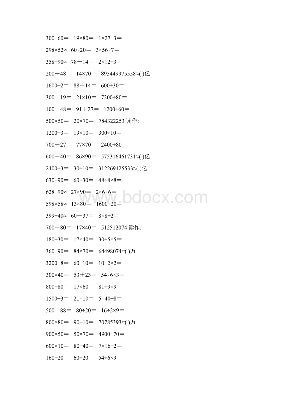 精编小学四年级数学上册口算题卡651.docx_第3页