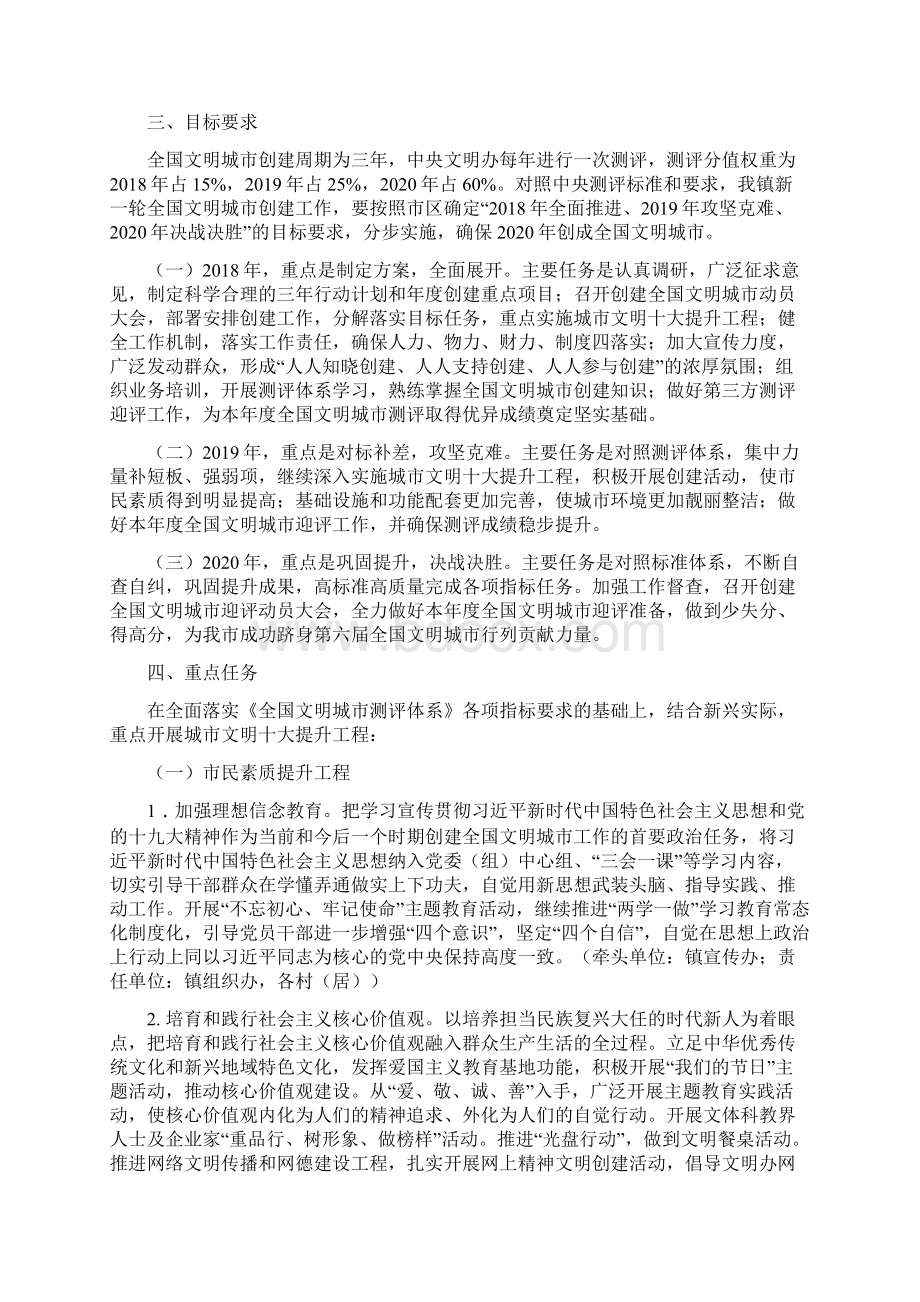 创建全国文明城市三年行动计划文档格式.docx_第2页