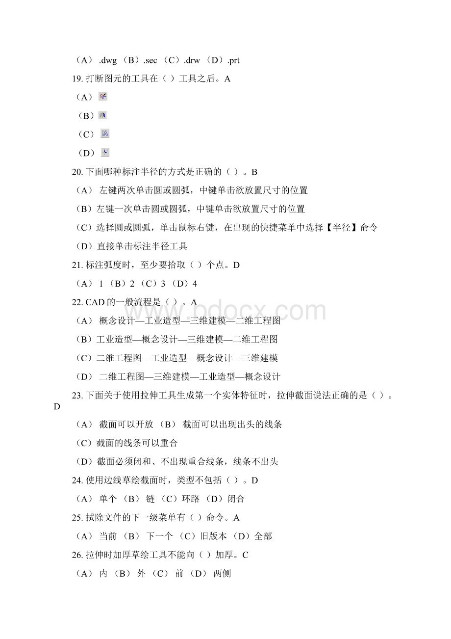 proe考试题库.docx_第3页