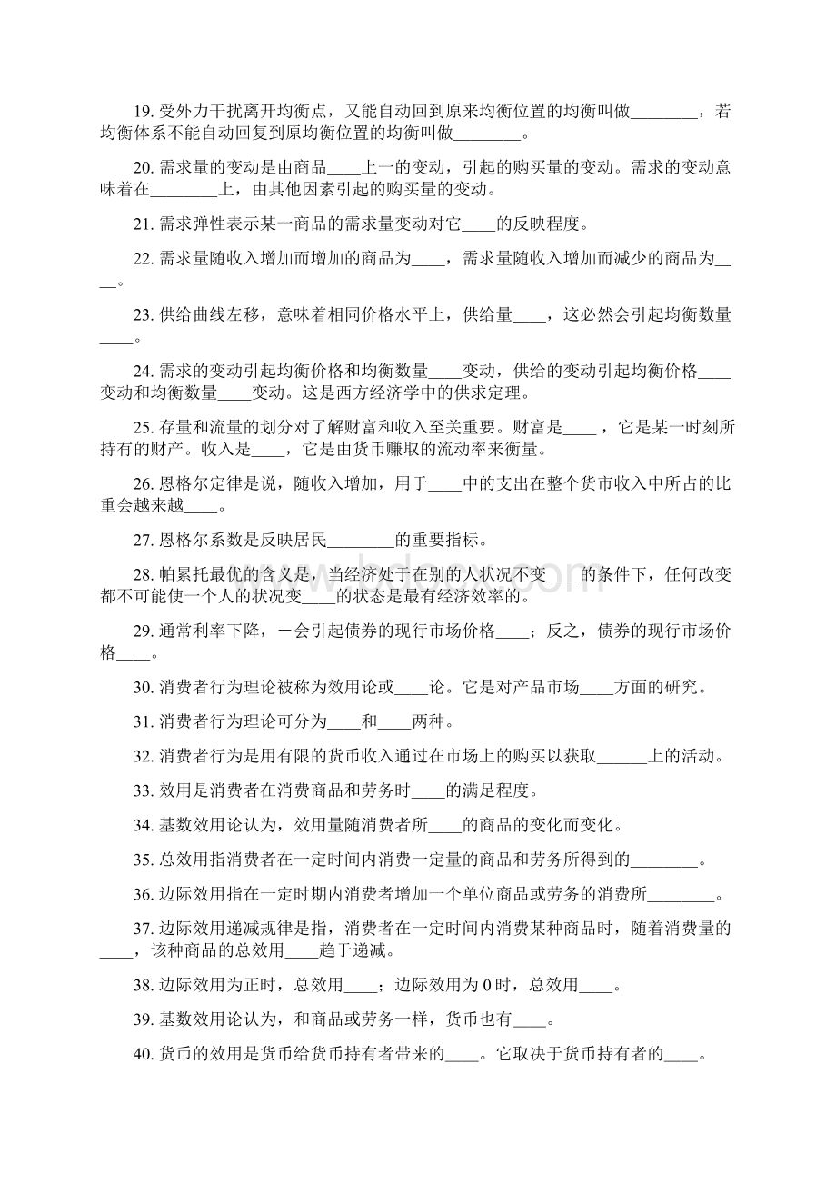 西方经济学巩固基础习题集上1.docx_第2页