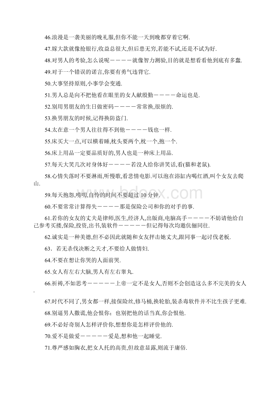 今夜不寂寞经典语录.docx_第3页