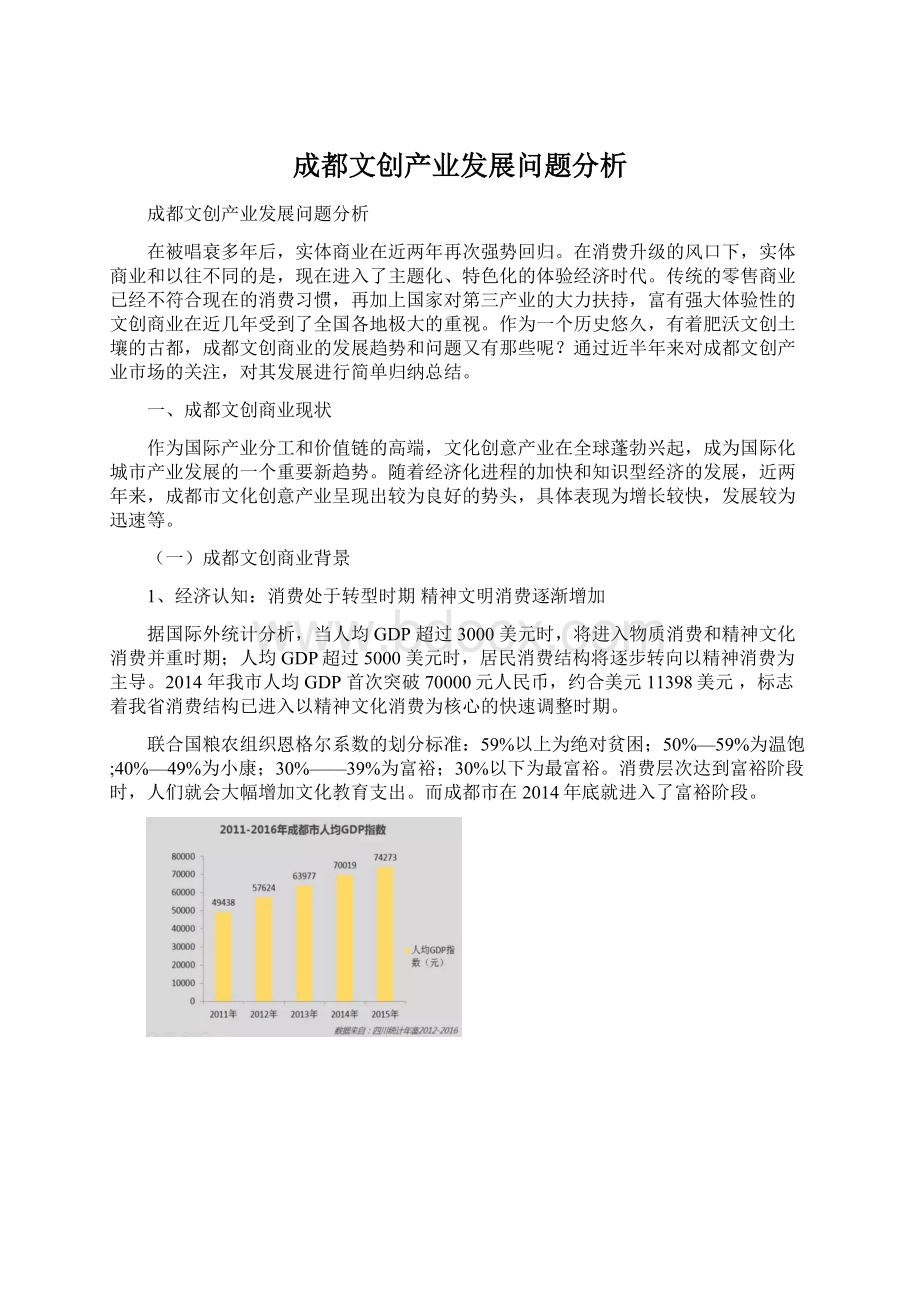 成都文创产业发展问题分析.docx