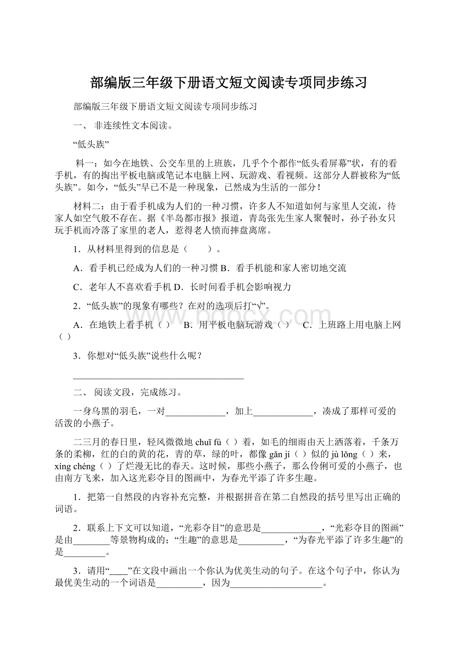 部编版三年级下册语文短文阅读专项同步练习.docx