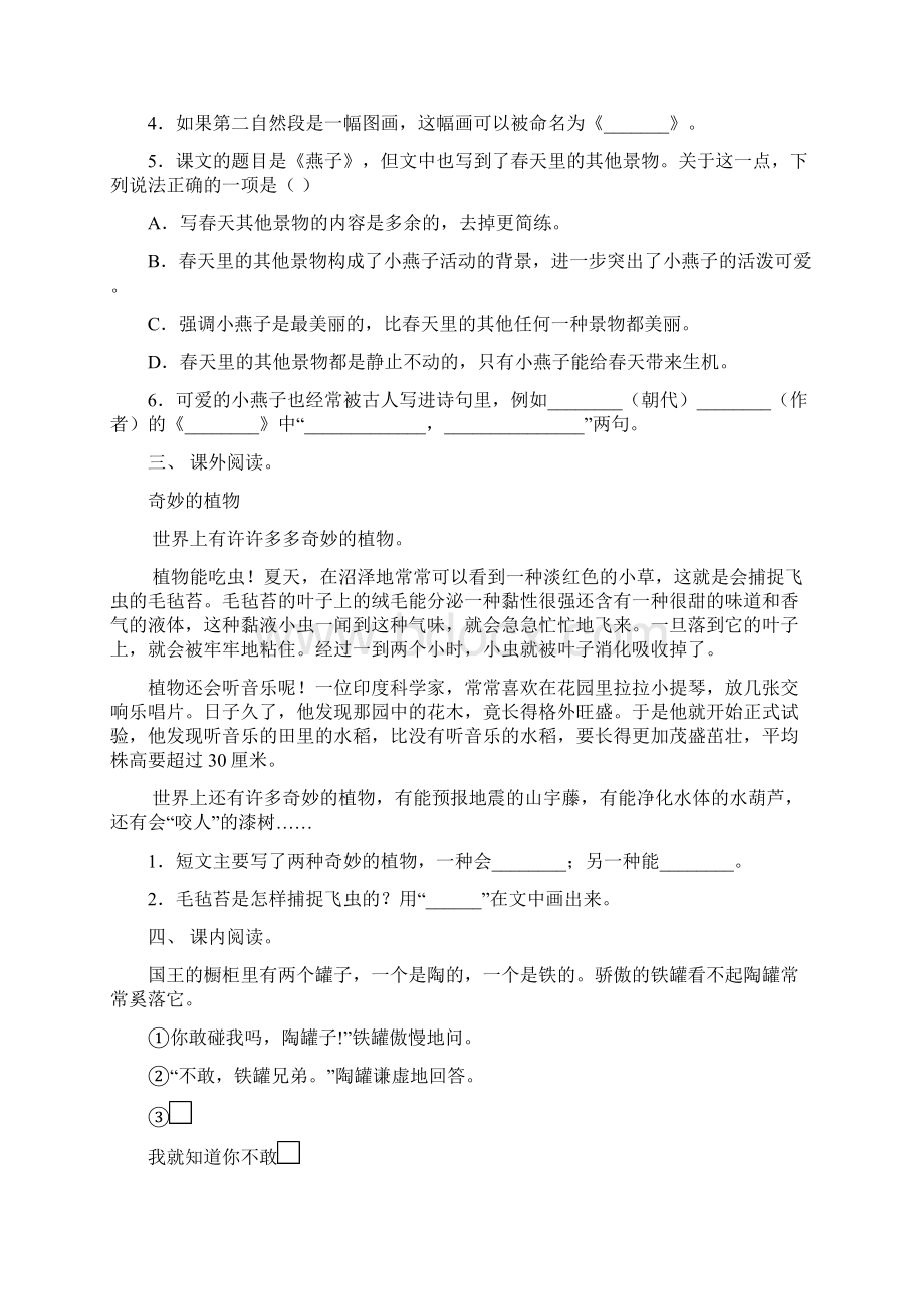 部编版三年级下册语文短文阅读专项同步练习.docx_第2页