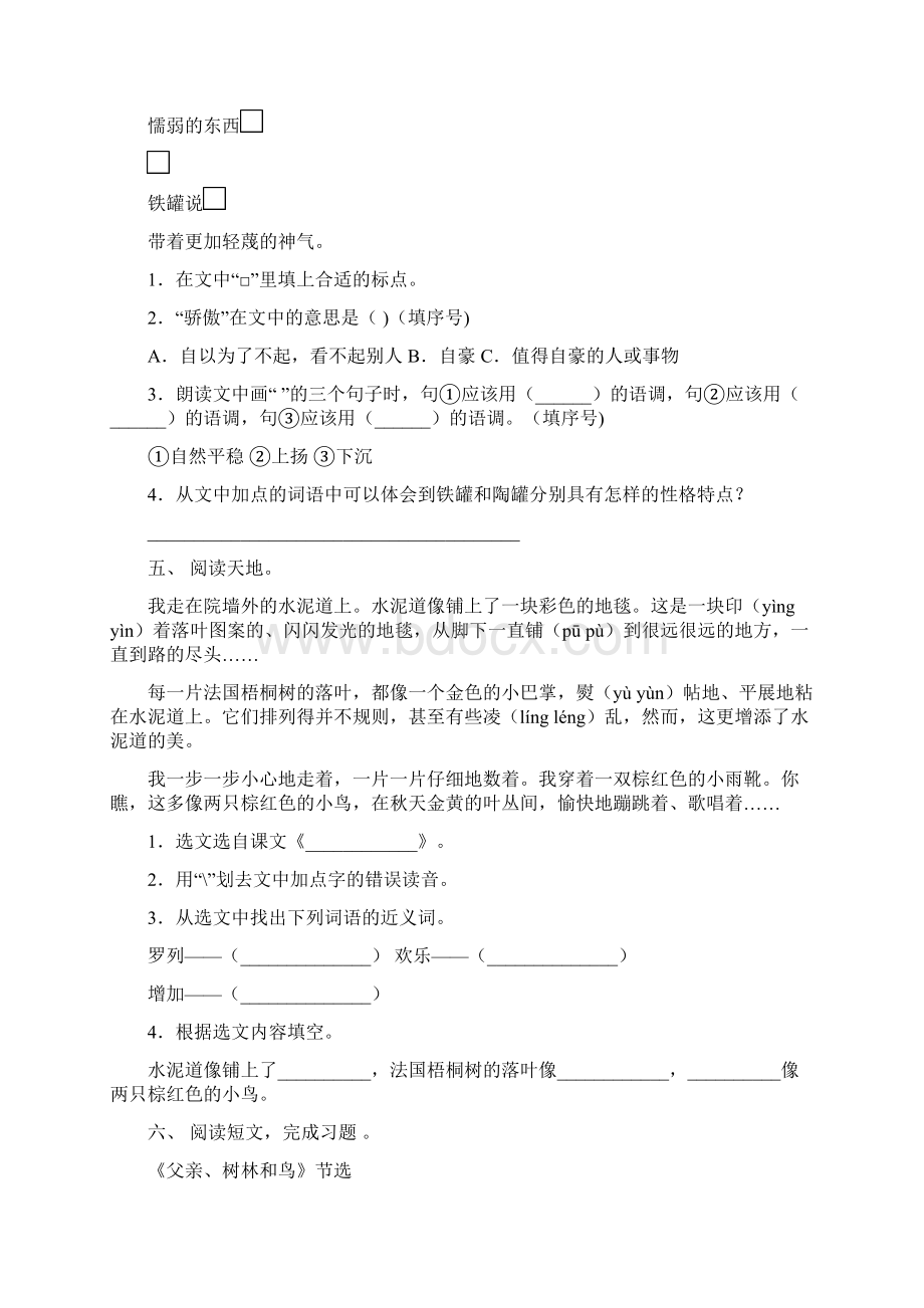 部编版三年级下册语文短文阅读专项同步练习.docx_第3页