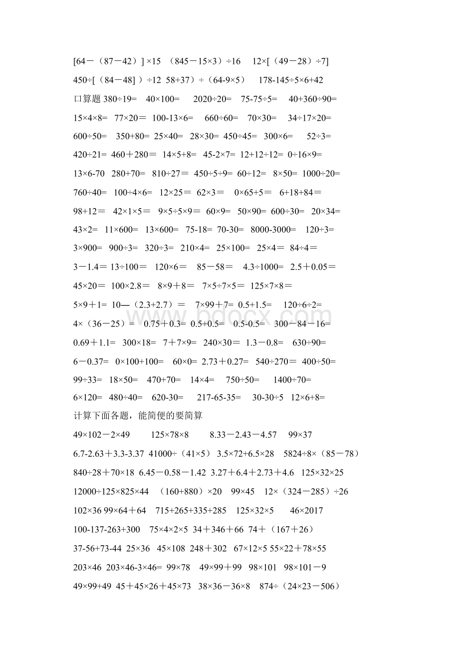 四年级计算题大全Word文档格式.docx_第3页