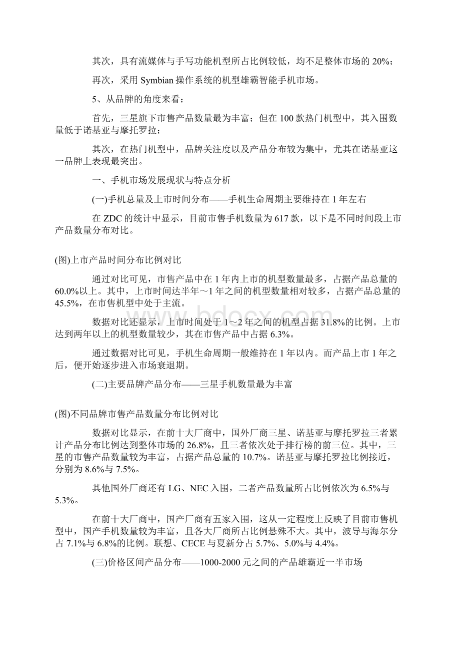 新上半年中国手机市场热门机型分析.docx_第2页