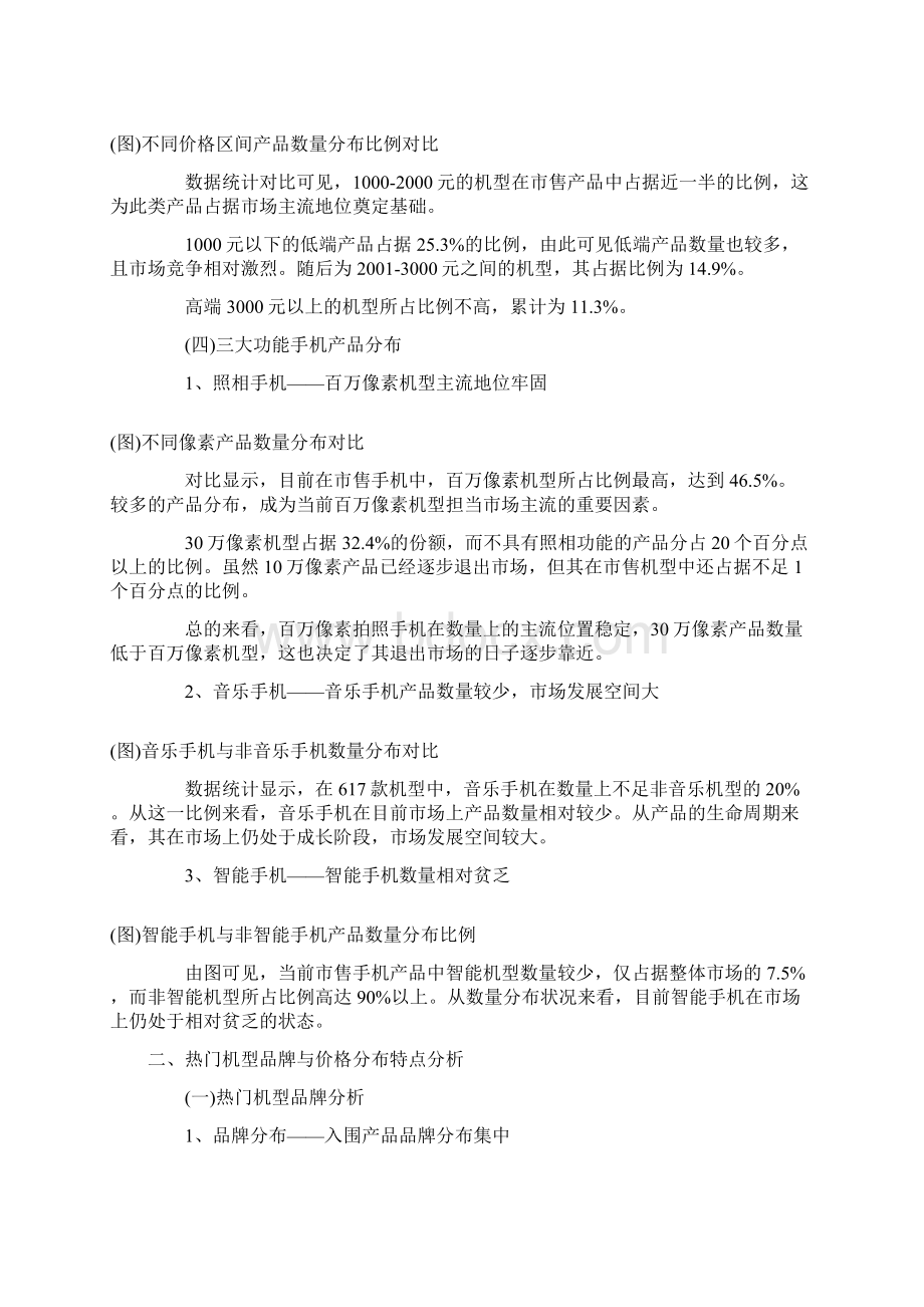 新上半年中国手机市场热门机型分析.docx_第3页