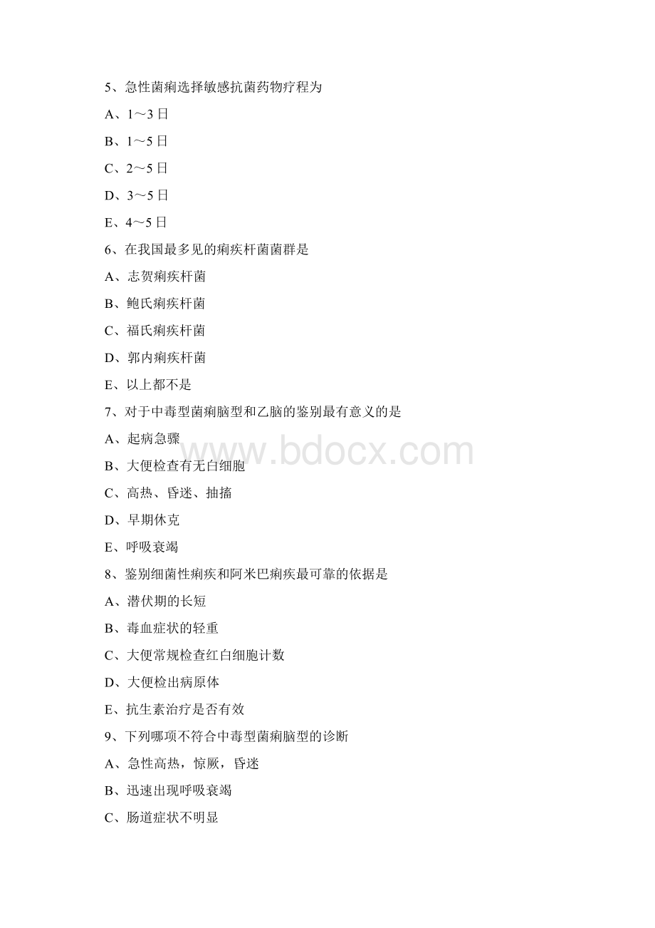 传染病学考试试题答案细菌感染细菌性痢疾Word文件下载.docx_第2页