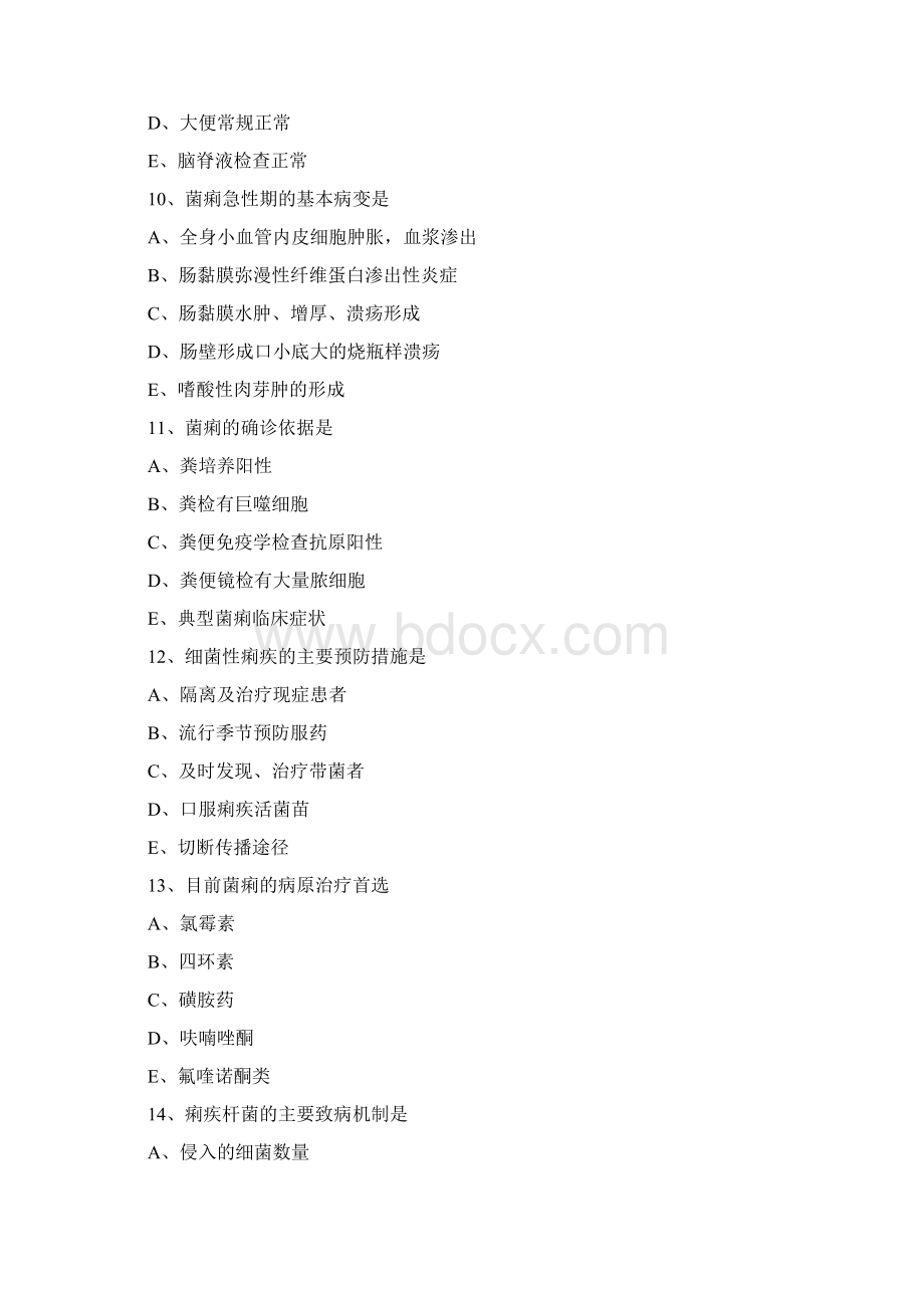 传染病学考试试题答案细菌感染细菌性痢疾Word文件下载.docx_第3页