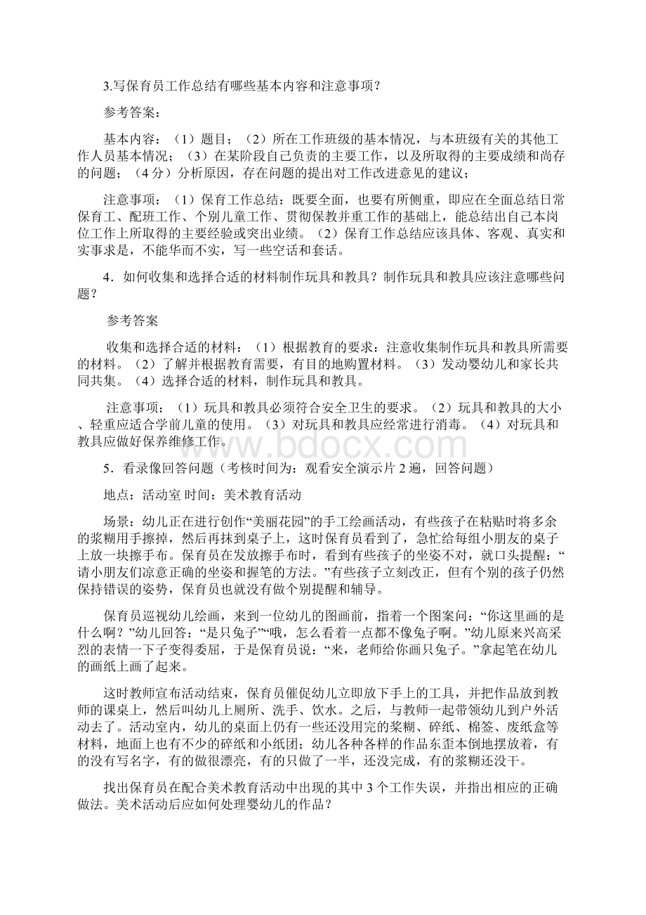 中级保育员培训实操练习题集.docx_第3页