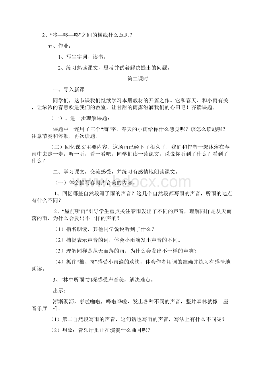 语文S版语文小学三年级下册教案Word文档下载推荐.docx_第2页