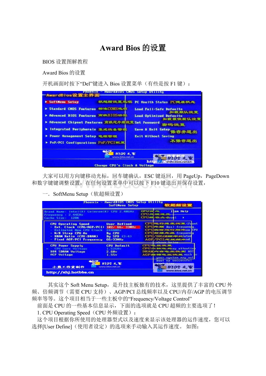 Award Bios的设置.docx_第1页