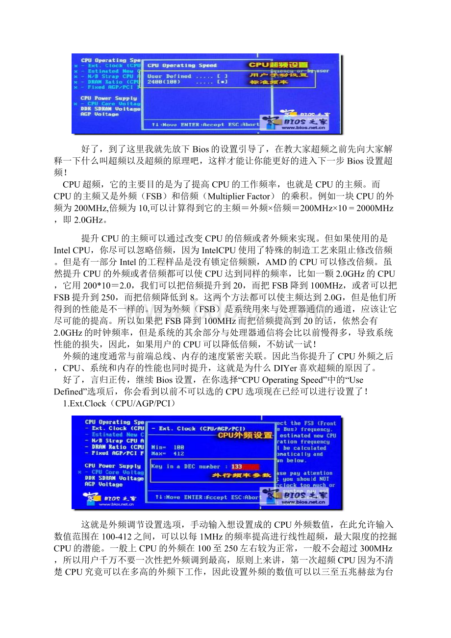 Award Bios的设置.docx_第2页