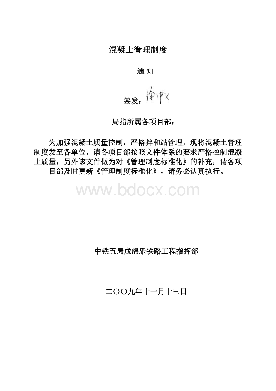 混凝土管理制度Word文档下载推荐.docx