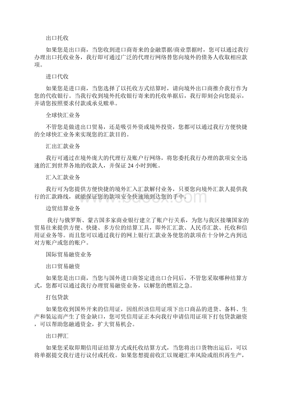 中国工商银行国际业务18页Word格式.docx_第3页