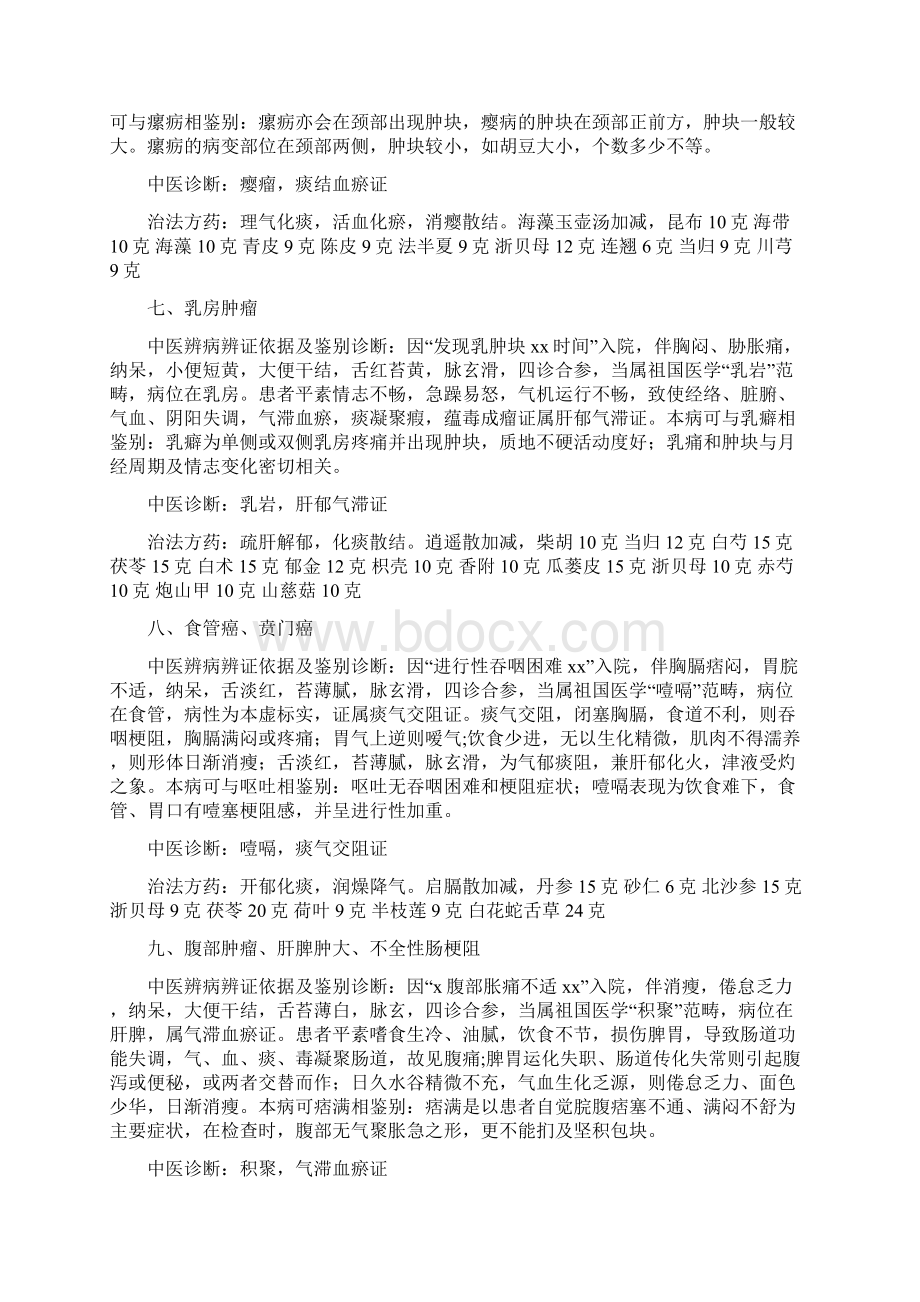 中医外科常见病辨病辩证复习课程.docx_第3页