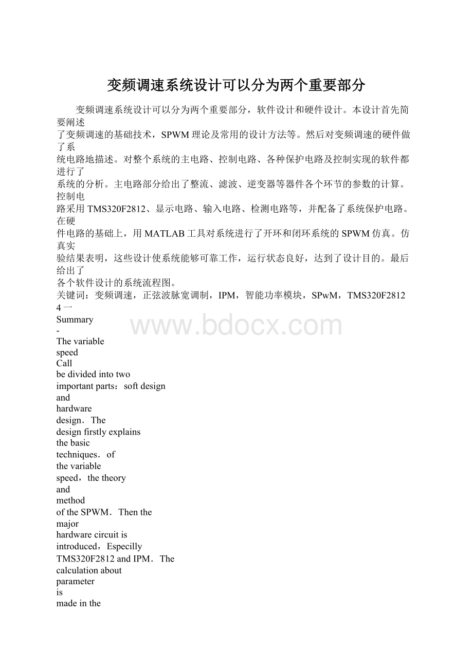 变频调速系统设计可以分为两个重要部分.docx_第1页