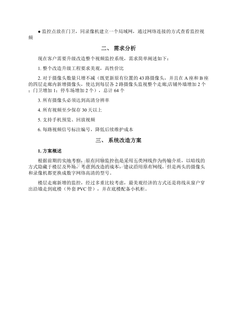 园区监控系统方案.docx_第2页