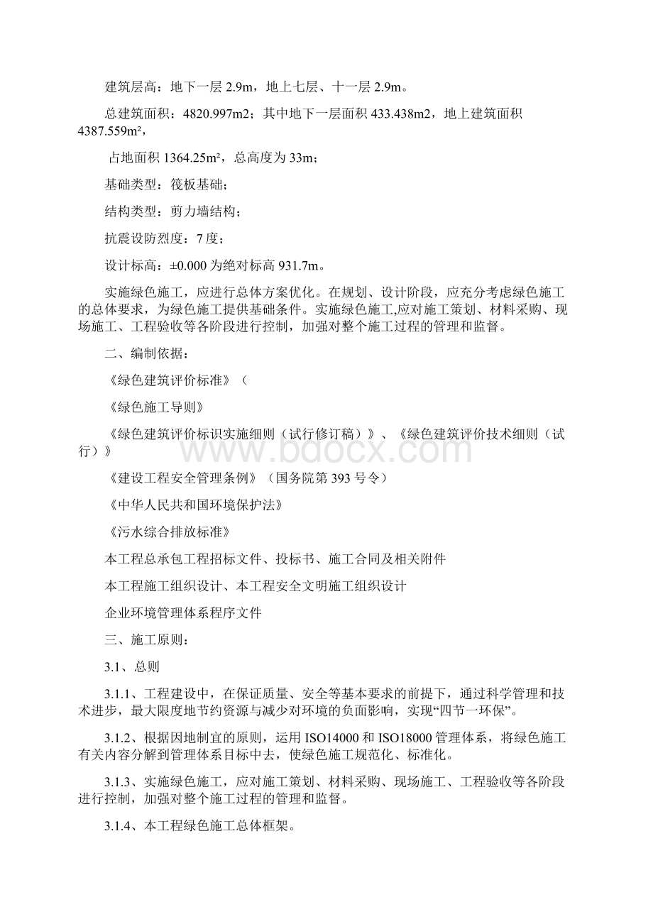 绿色施工方案专项方案.docx_第2页