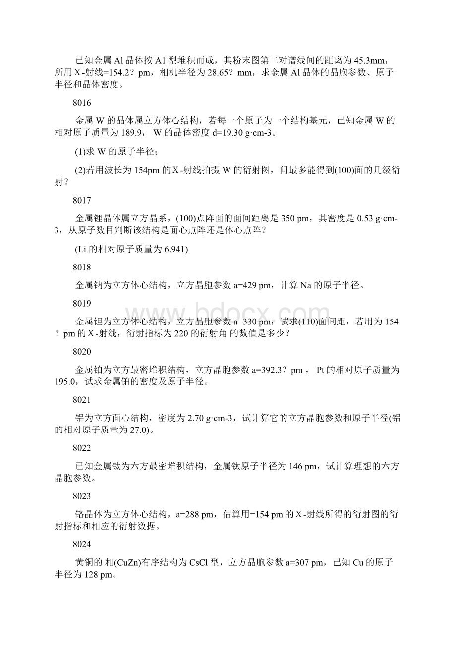 《结晶学基础》第八章习题文档格式.docx_第3页