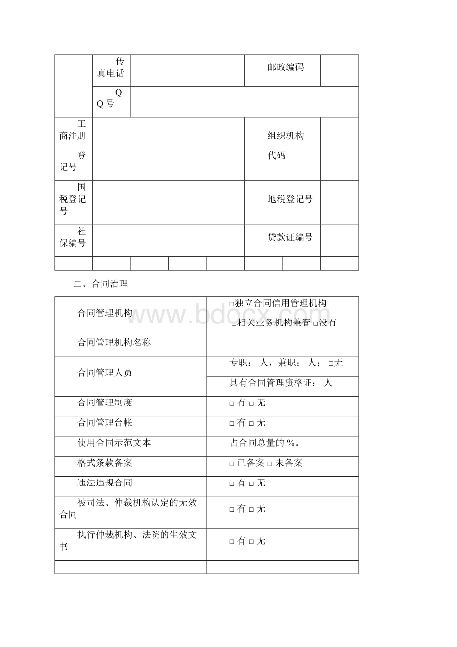 武汉守合同重信誉企业.docx_第2页