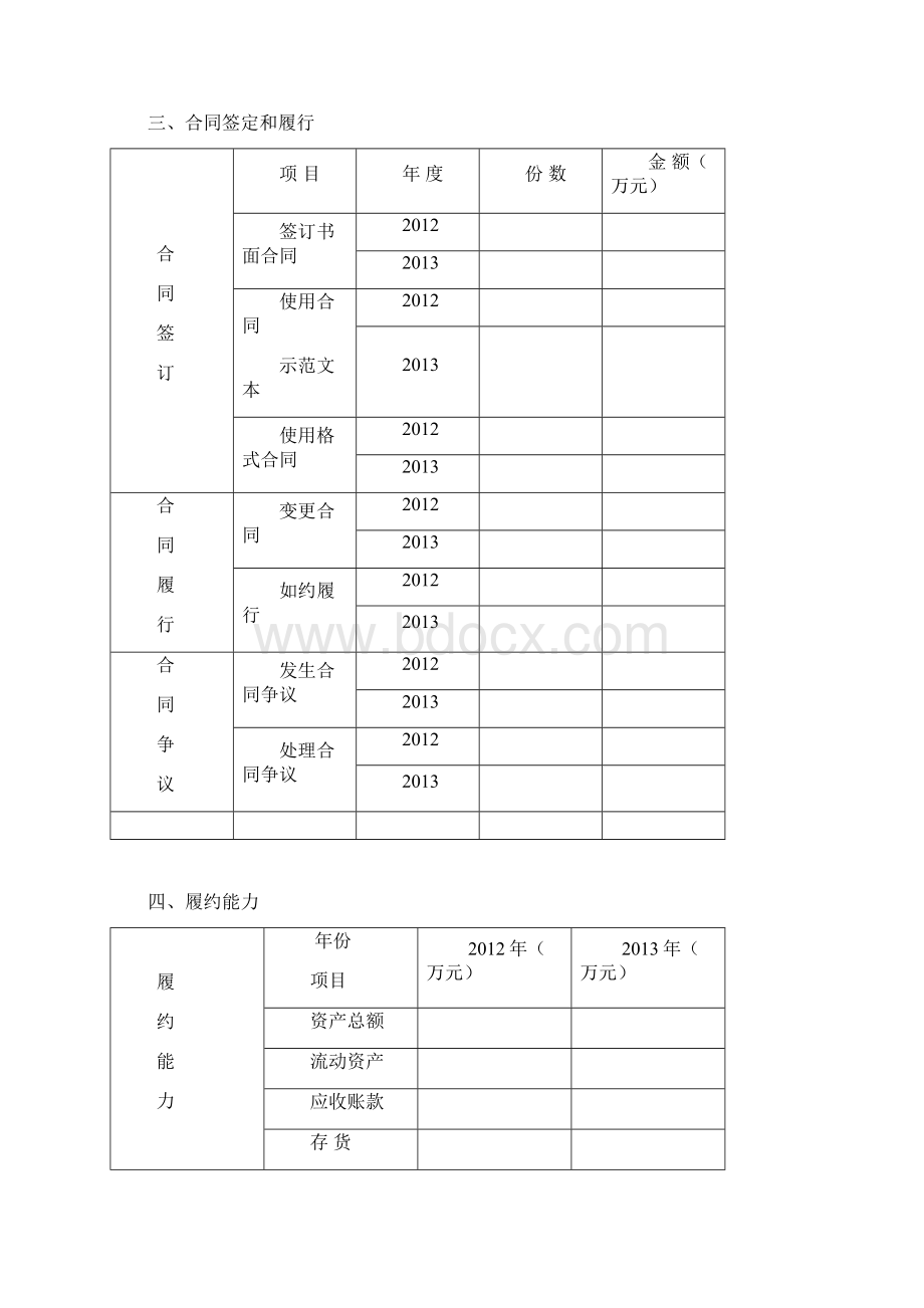 武汉守合同重信誉企业.docx_第3页