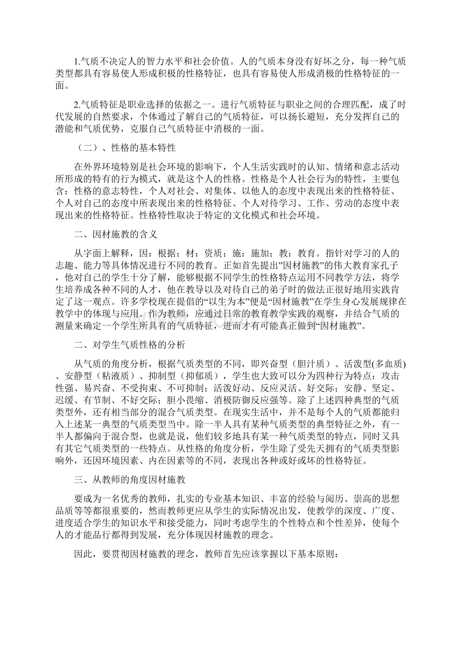 根据学生的气质差异因材施教Word文档格式.docx_第2页