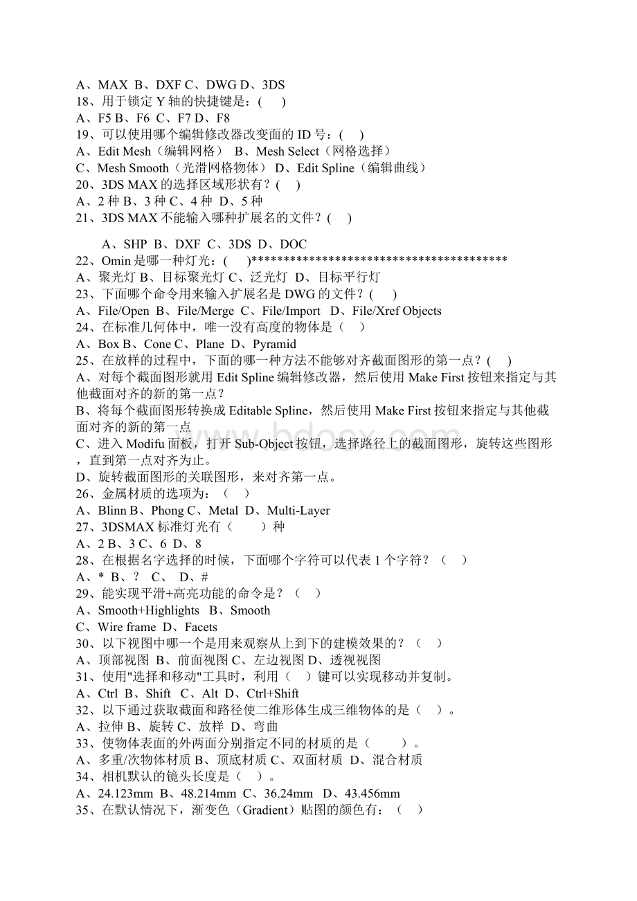 西华大学3Dmax复习题及答案文档格式.docx_第2页