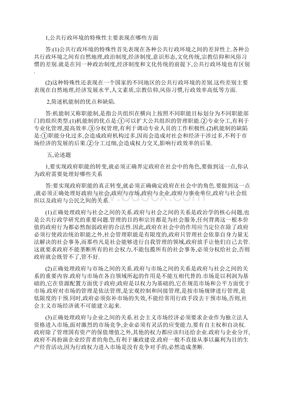 电大公共行政学形成性考核册参考答案.docx_第3页