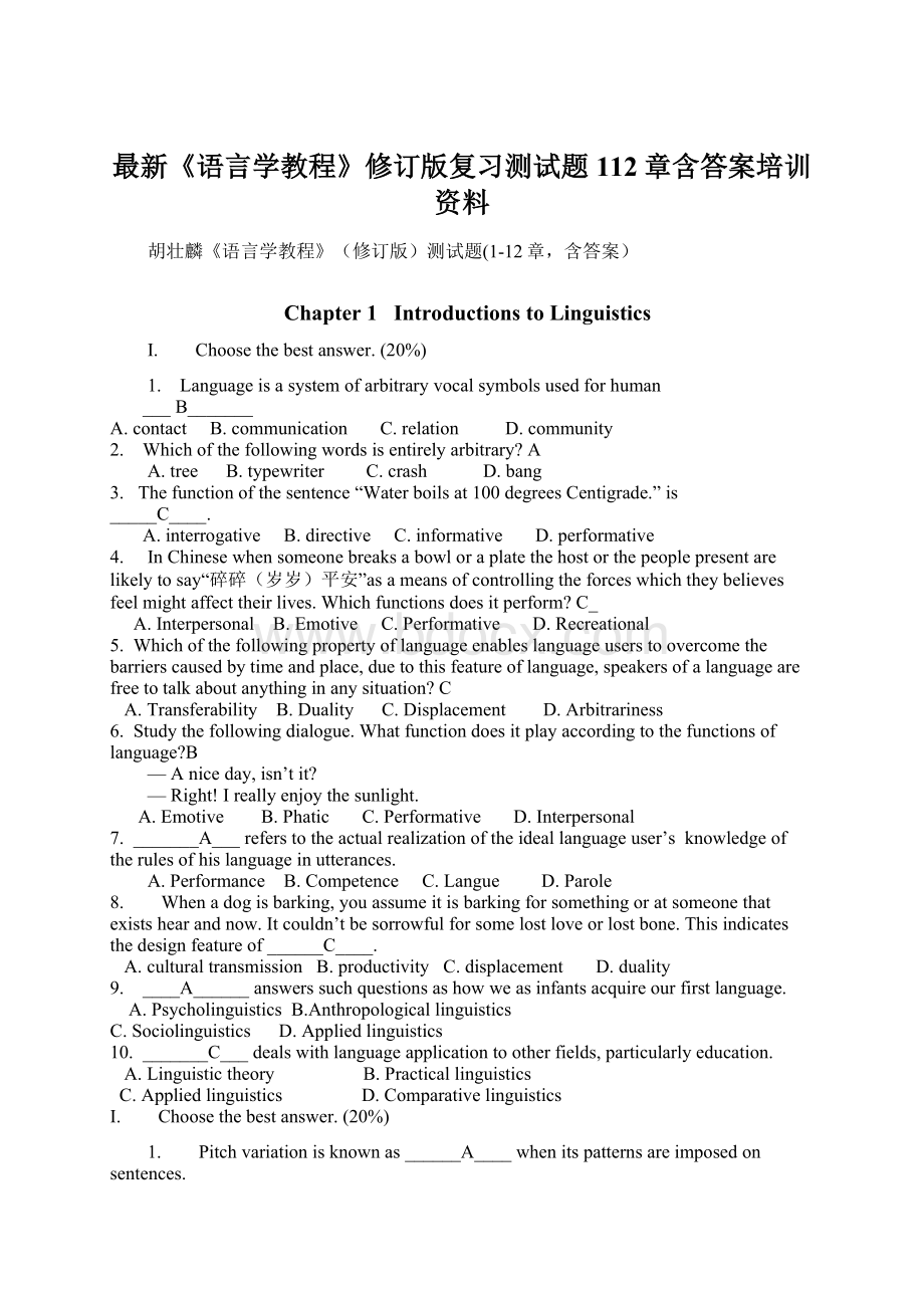 最新《语言学教程》修订版复习测试题112章含答案培训资料Word文档格式.docx