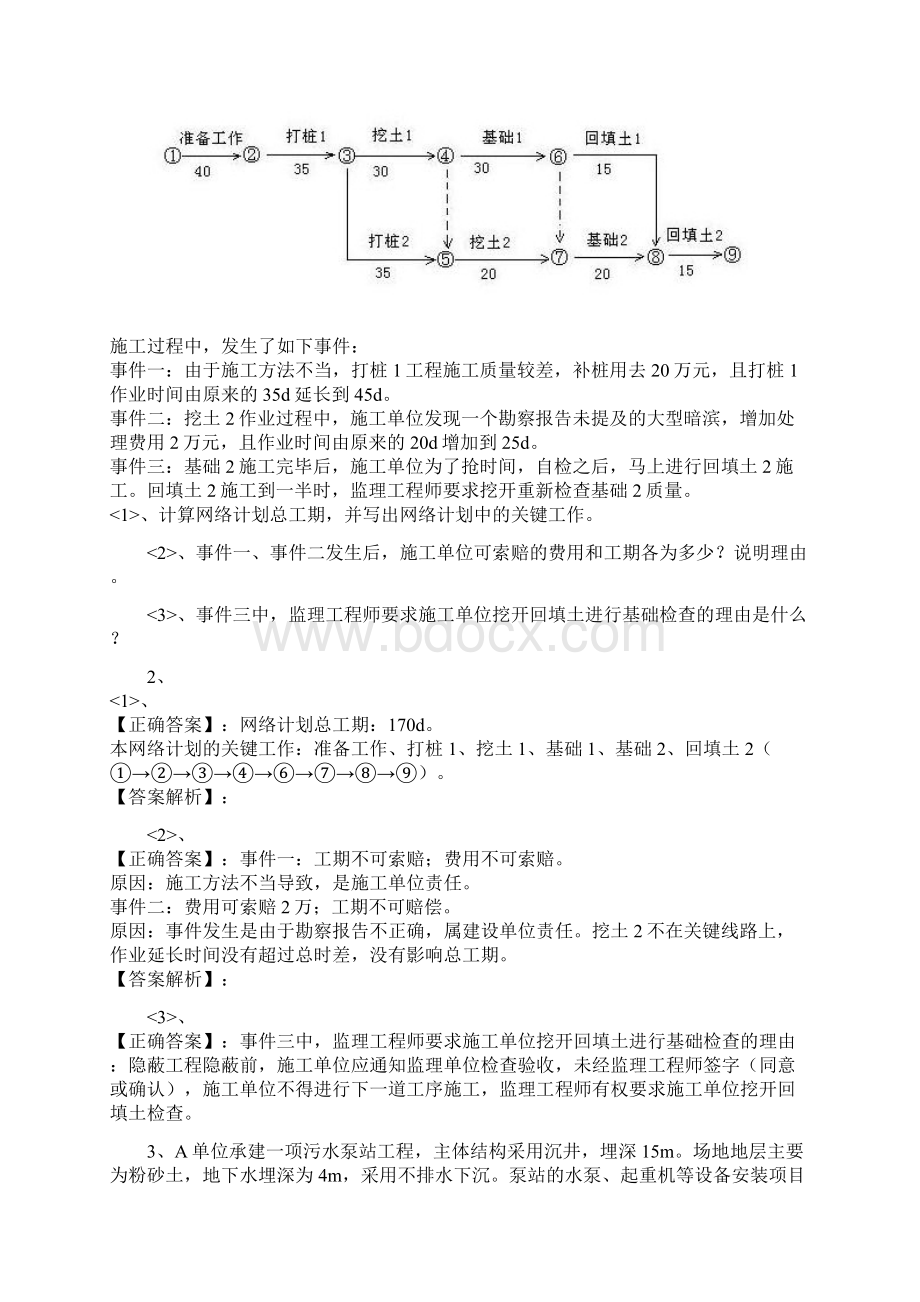 二建市政案例题汇总练习.docx_第2页