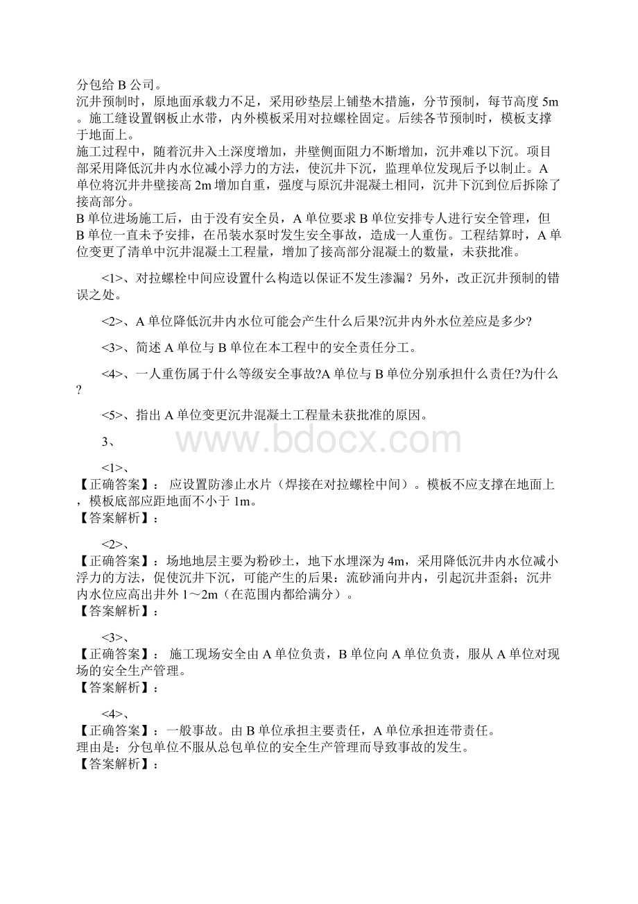 二建市政案例题汇总练习文档格式.docx_第3页