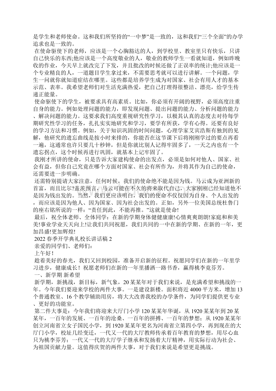 春季开学典礼校长讲话稿.docx_第3页