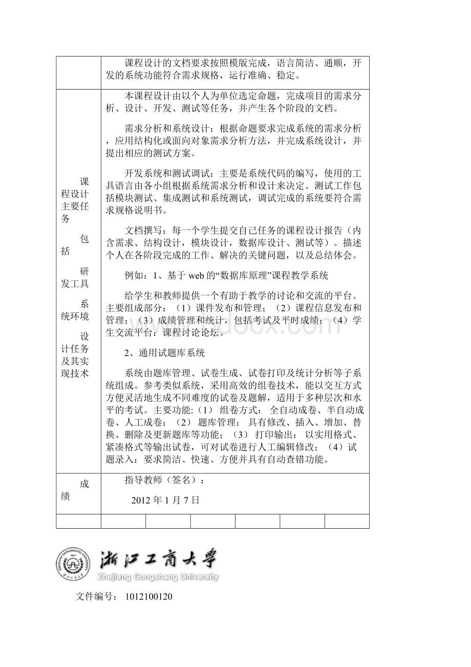 教材管理系统数据库课程设计报告.docx_第2页