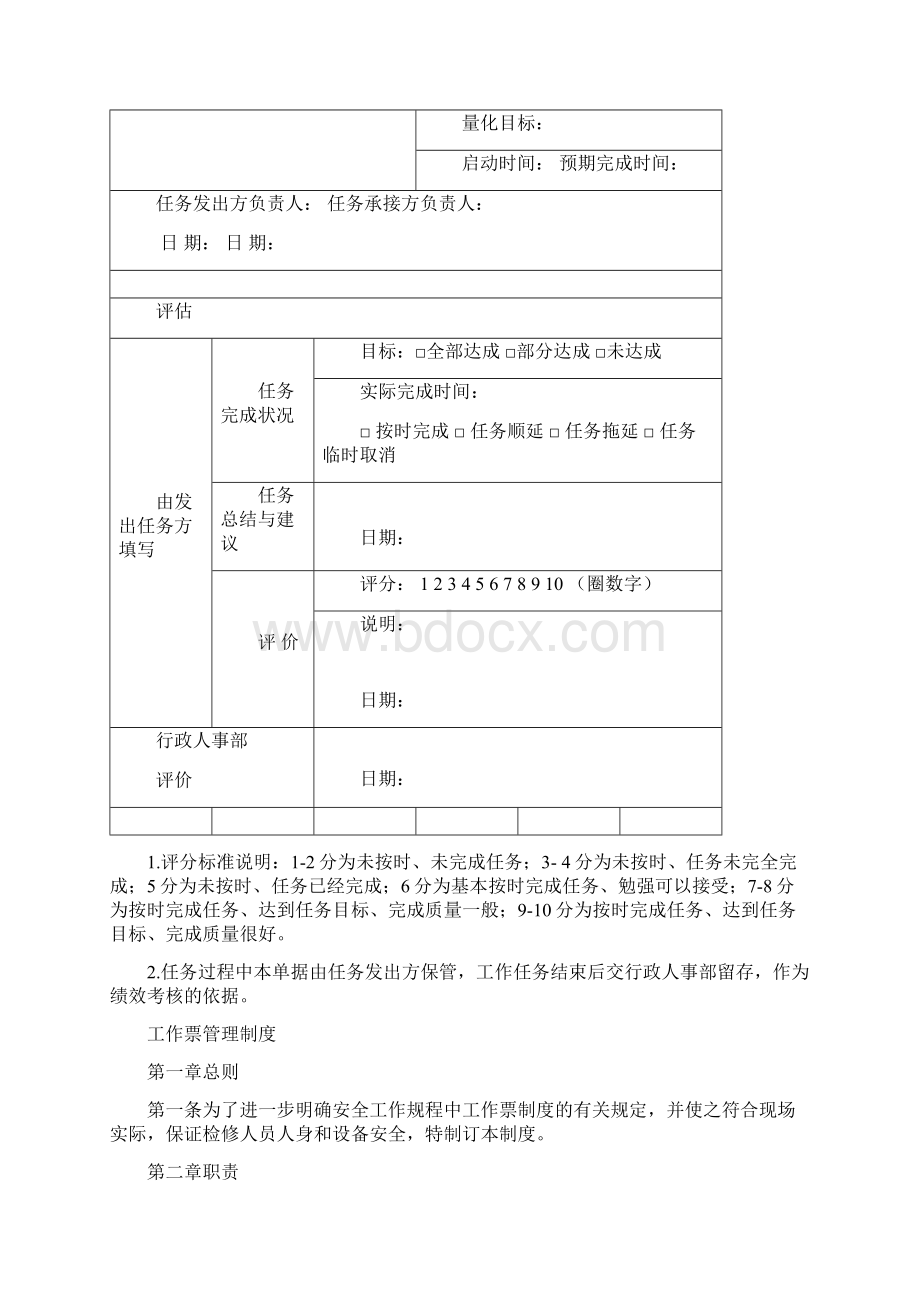 工作任务单制度2全面完整版Word格式文档下载.docx_第3页