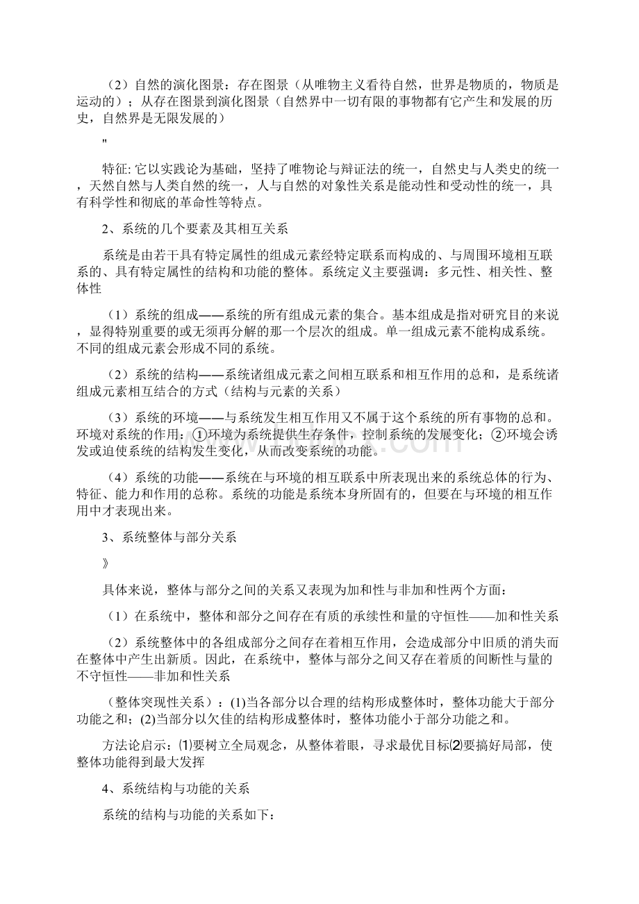 自然辩证法亲手总结适合用于华南理工大学考试.docx_第2页