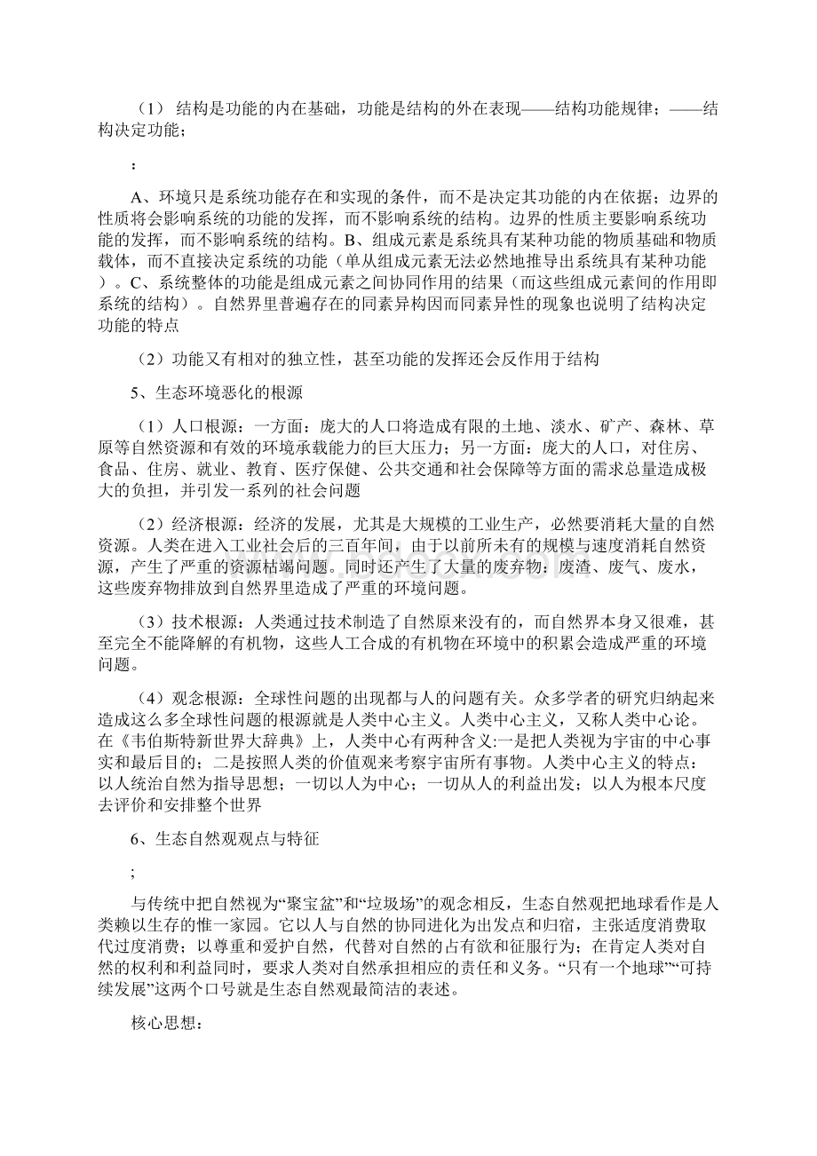 自然辩证法亲手总结适合用于华南理工大学考试.docx_第3页