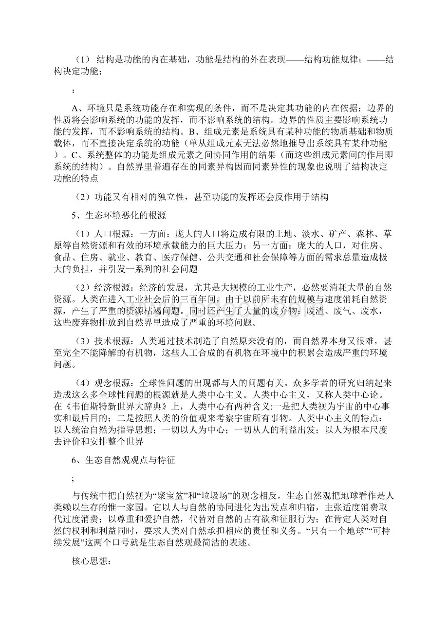 自然辩证法亲手总结适合用于华南理工大学考试文档格式.docx_第3页