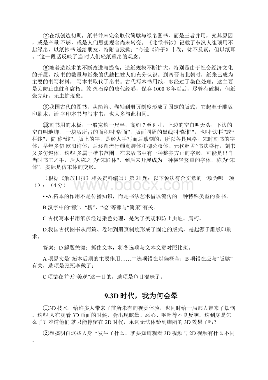 中考语文说明文专项复习说明对象及说明内容.docx_第3页