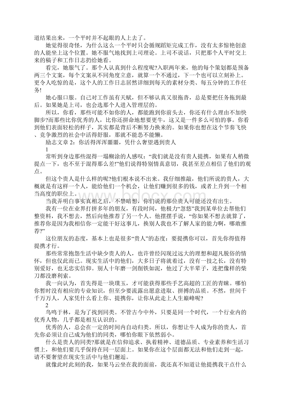 关于晨会分享励志文章.docx_第2页