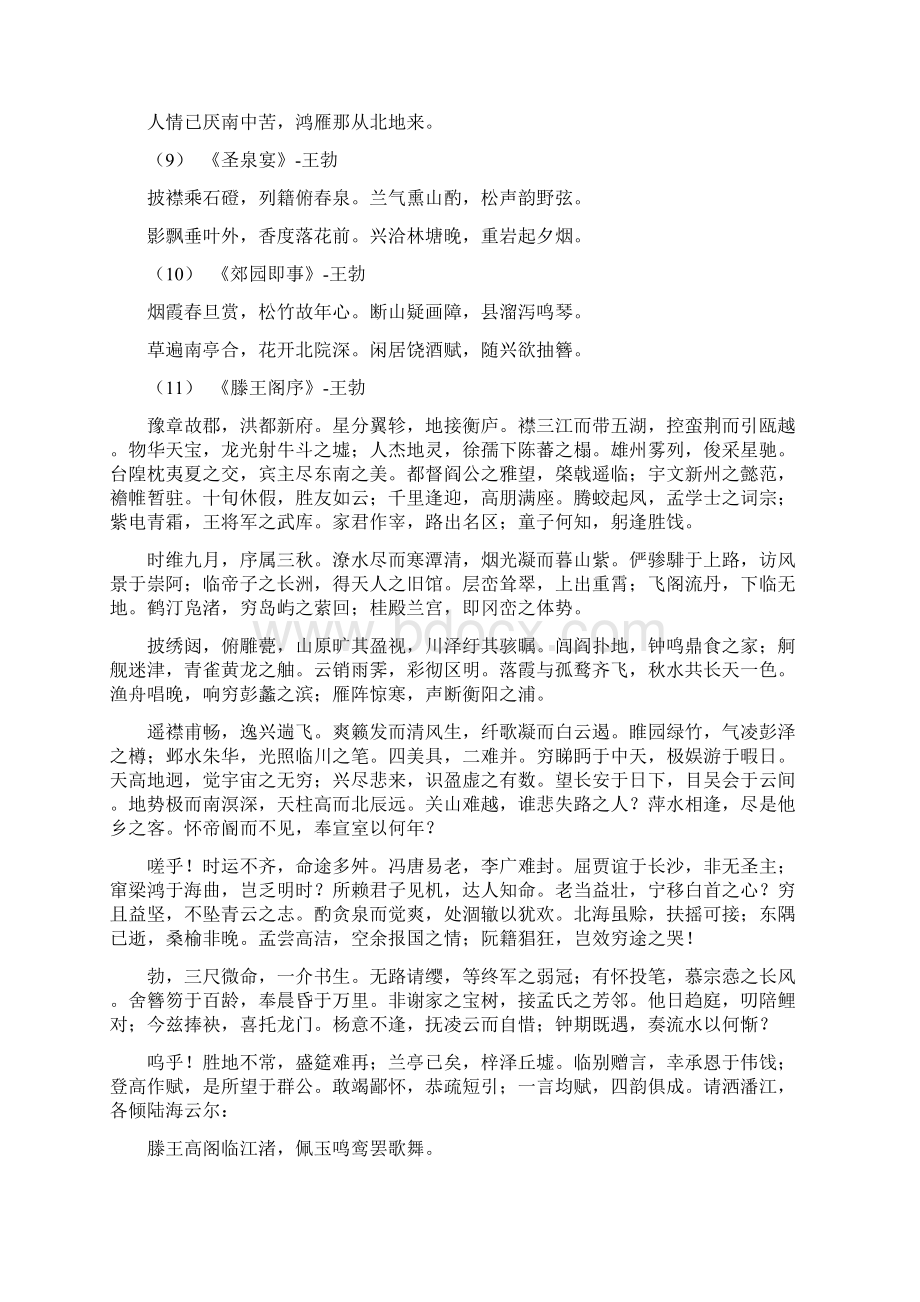 唐代诗人的经典诗词.docx_第2页