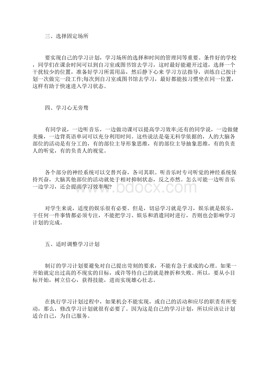 高中生学习计划共4篇.docx_第2页