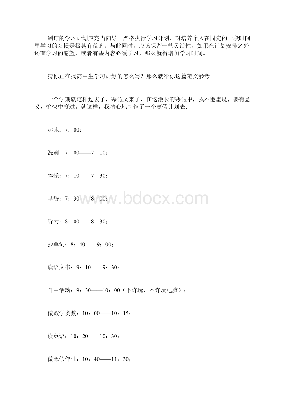 高中生学习计划共4篇.docx_第3页