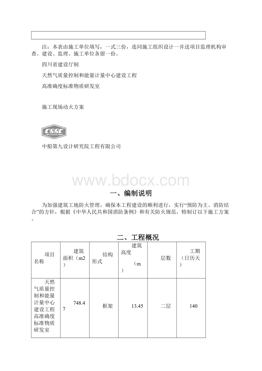 施工现场动火方案.docx_第2页