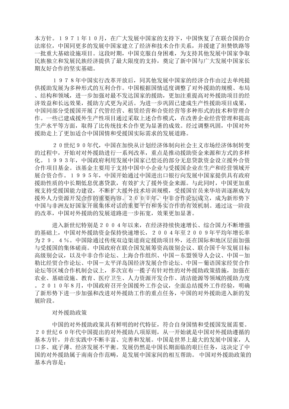 中国对外援助国务院新闻办.docx_第2页