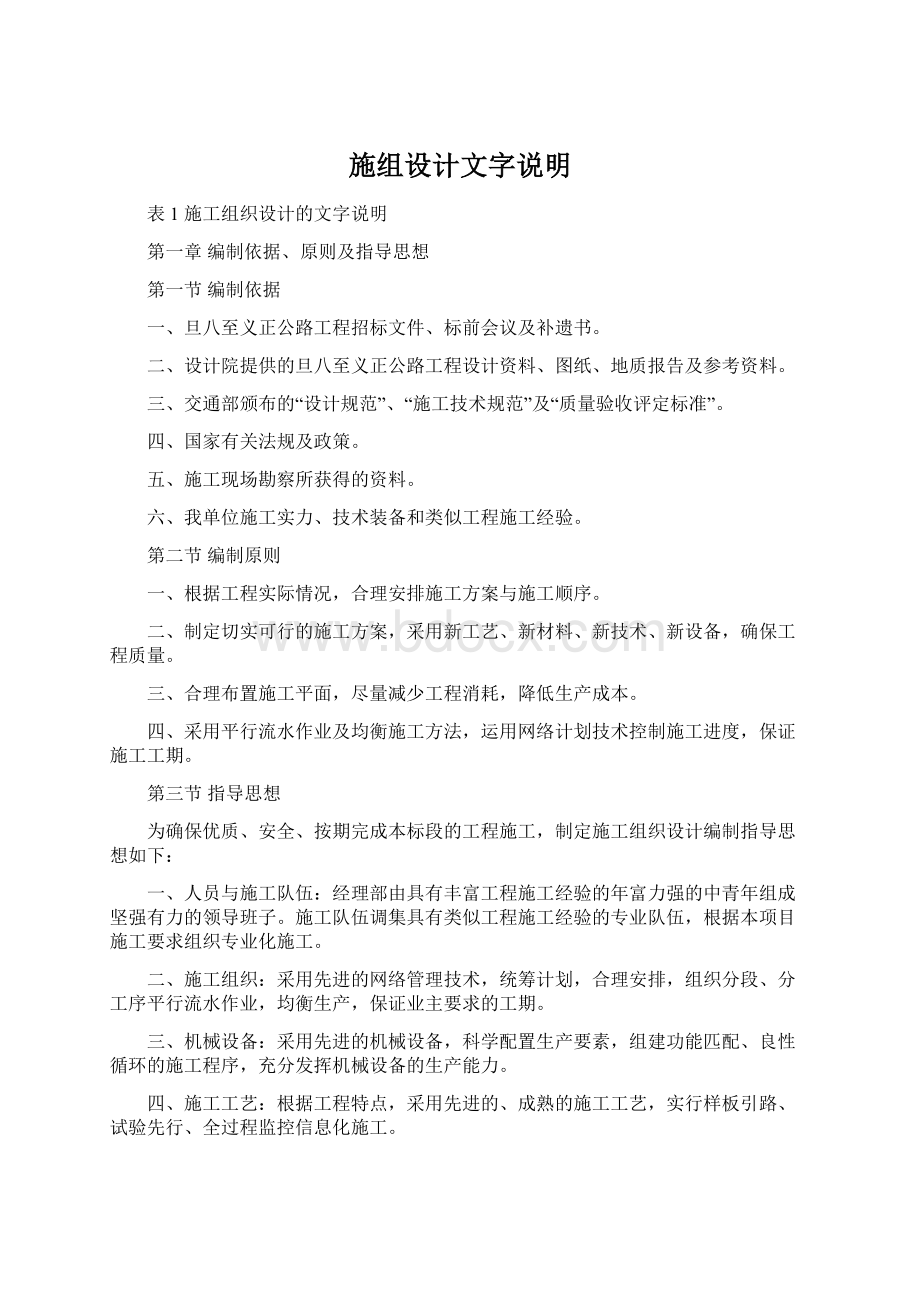 施组设计文字说明.docx_第1页