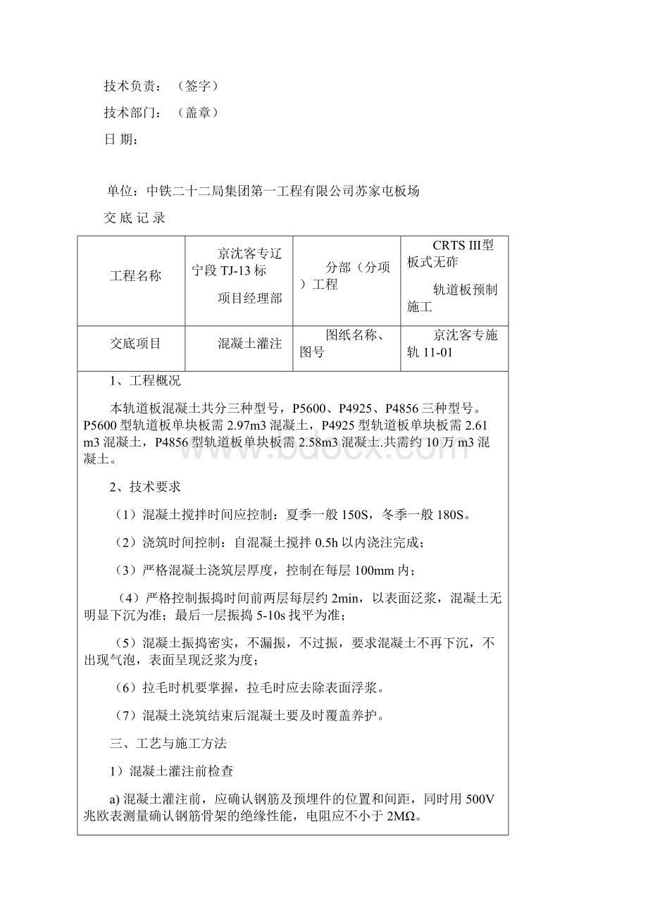 3CRTSIII型轨道板混凝土灌注技术交底Word下载.docx_第2页